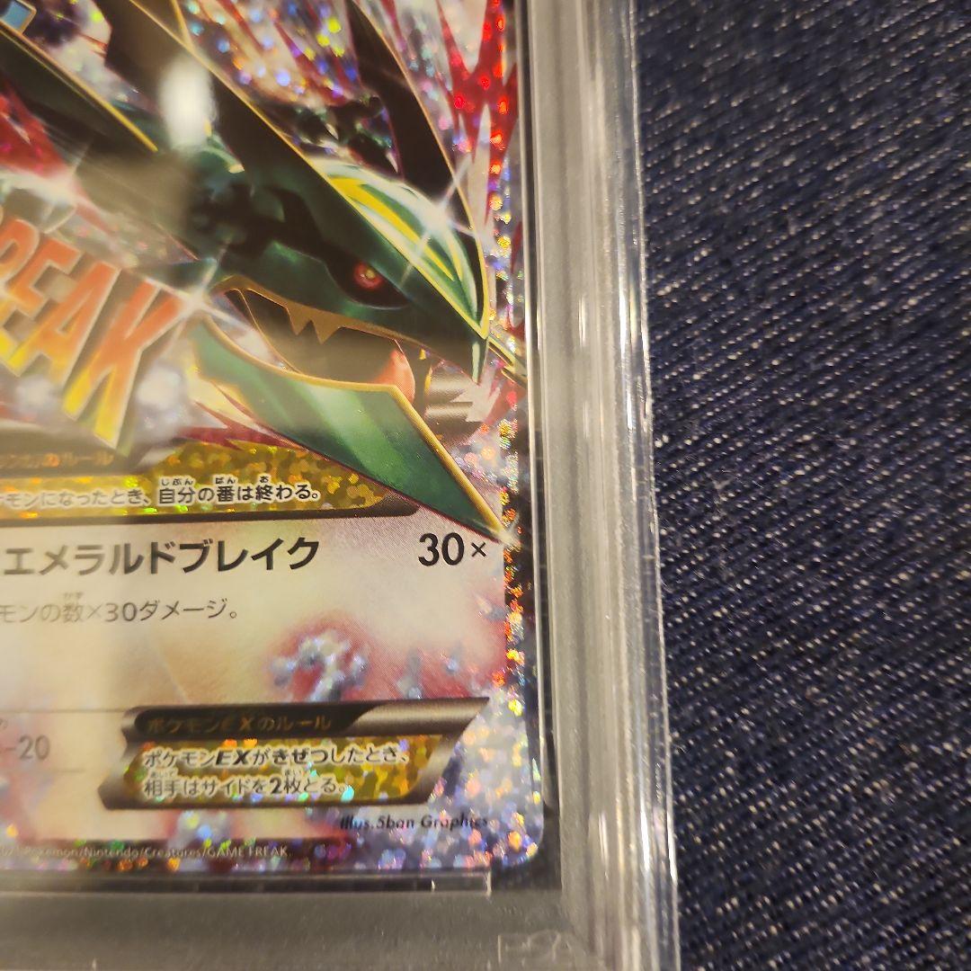 ポケモンカード　レックウザEX 25th Psa10