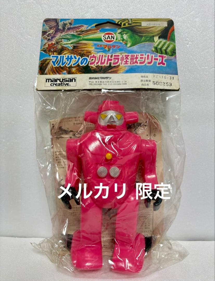 ★新品未開封　1971刻印　人間ロボットNo.1 マルサン　オリジナル怪獣