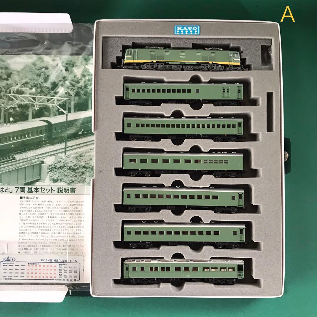 【10-390AT7】特急「つばめ」＋EF58青大将 基本7両セット