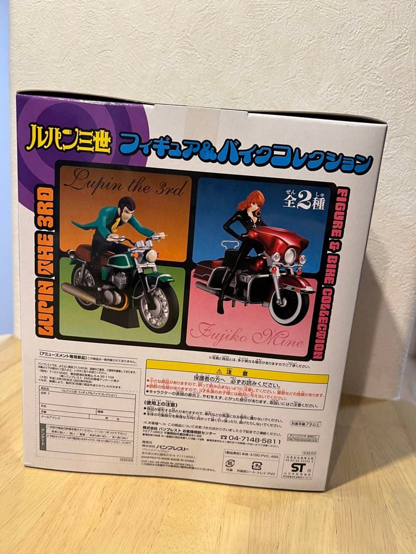 ルパン三世　フィギュア&バイクコレクション