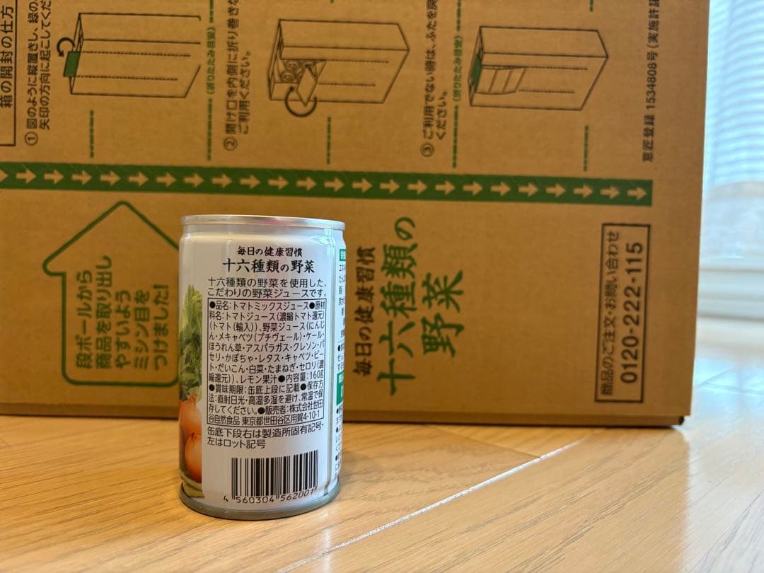 世田谷自然食品　十六種類の野菜