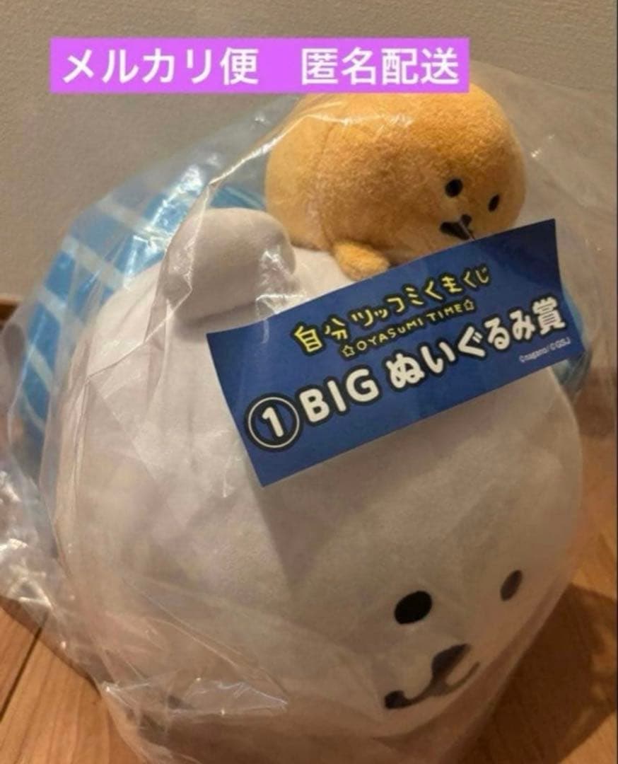自分ツッコミくま　くじ　おやすみタイム　BIGぬいぐるみ　もぐらコロッケ　レア