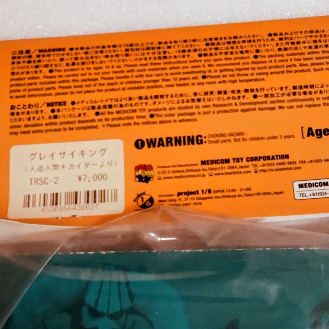 東映レトロソフビコレクショングレイサイキング 25.5cm人造人間キカイダー