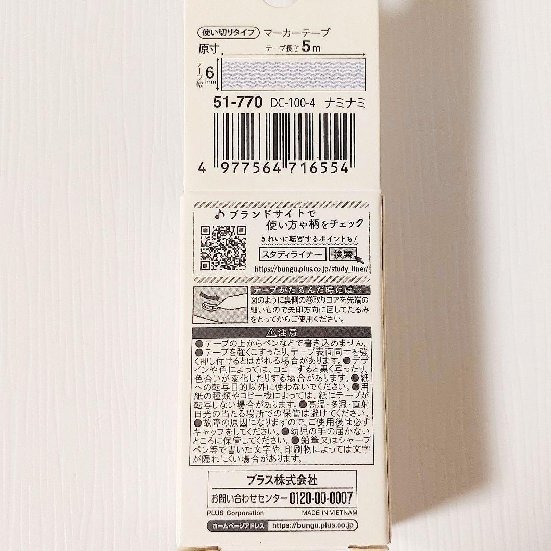 【新品】マーカーテープ　StudyLiner　リボン　ナミナミ　デコラッシュ