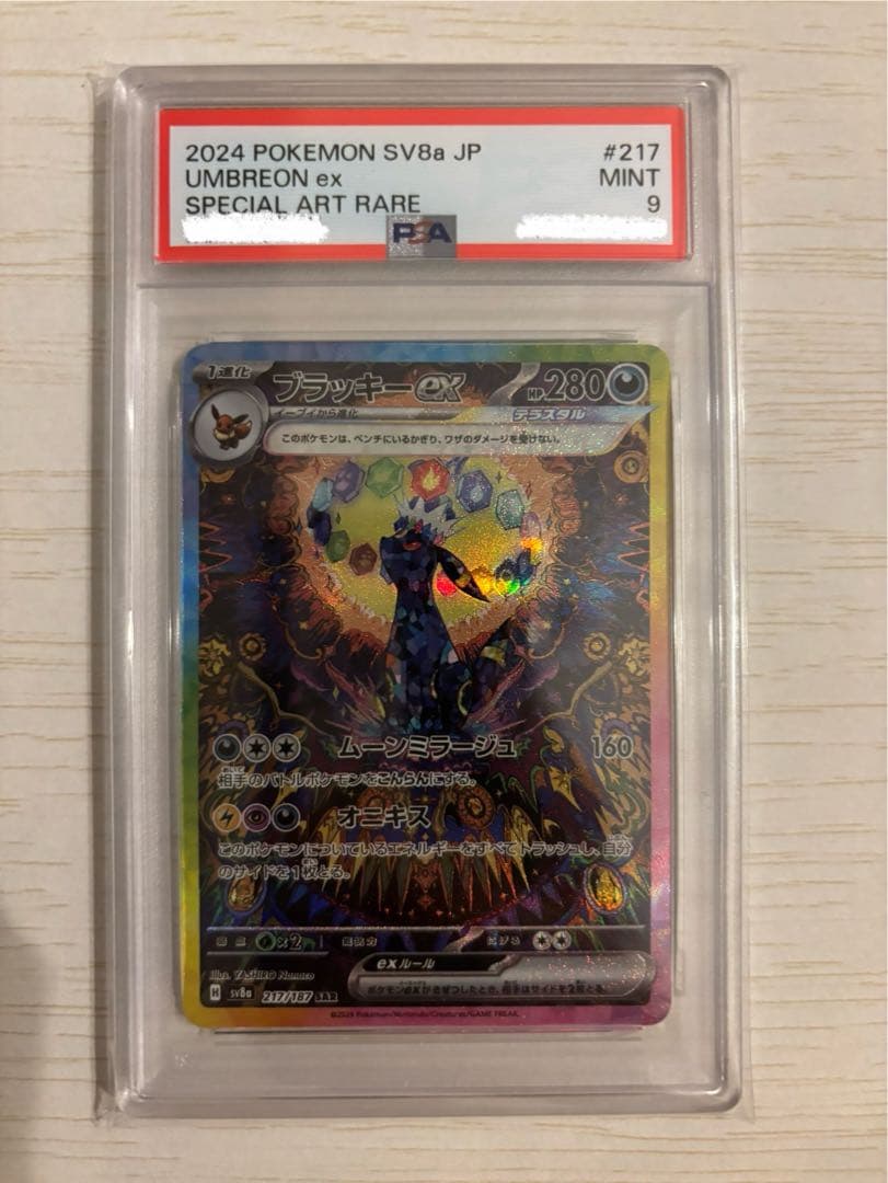 ブラッキーsar マスターボールブラッキー　PSA9