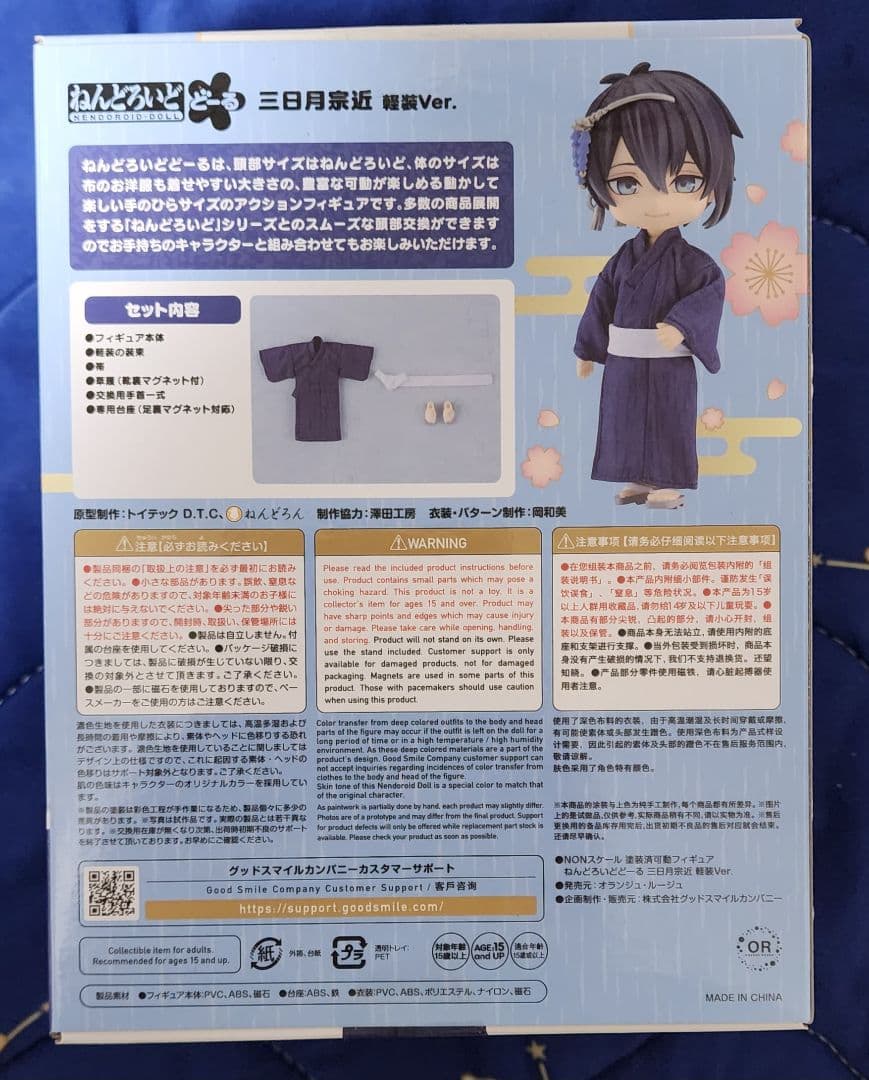 刀剣乱舞　三日月宗近 軽装Ver. ねんどろいどどーる