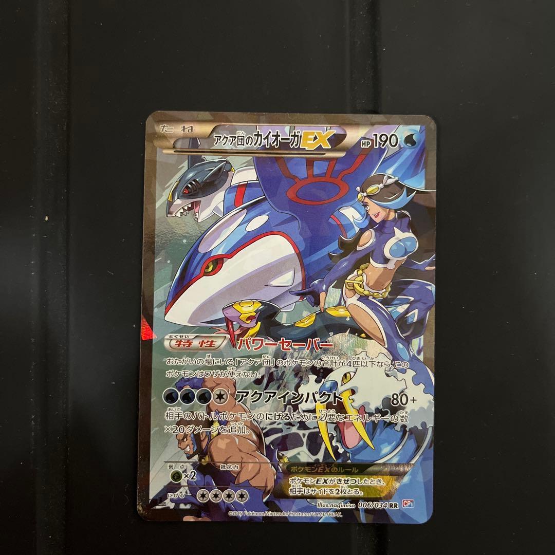 ポケモンカード　アクア団のカイオーガ　マグマ団のグラードン