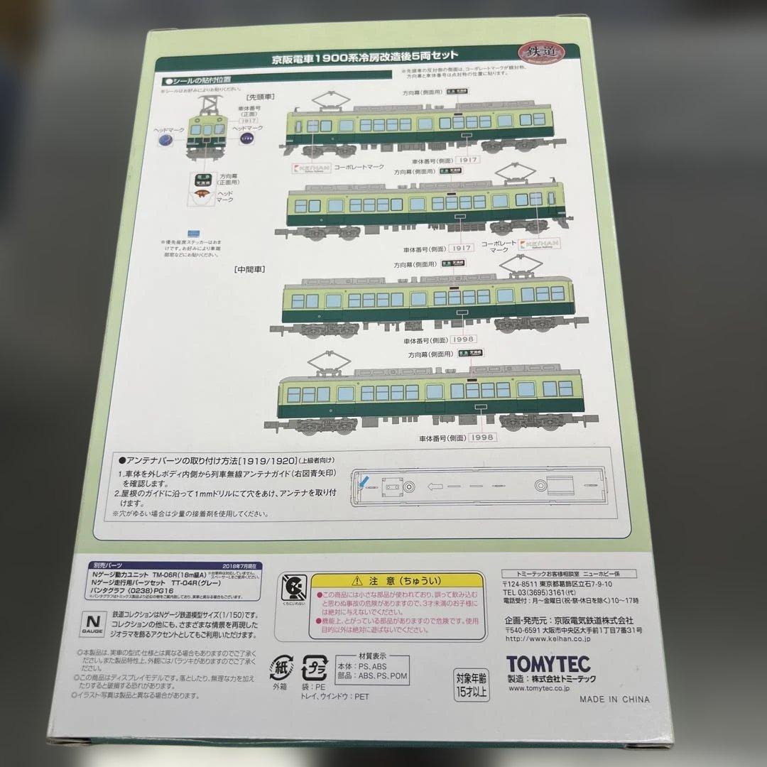 京阪電車1900系冷房改造後 5両セット