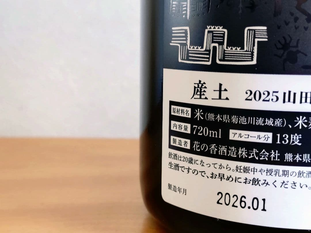 【産土】【個性を体感！】酒米違い飲み比べセット（山田錦・香子・穂増）