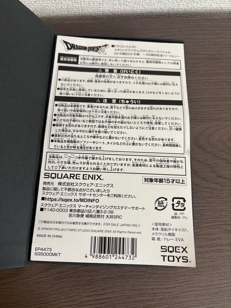 ドラゴンクエスト　メタリックアイテムズギャラリースペシャル　剣&盾3点セット