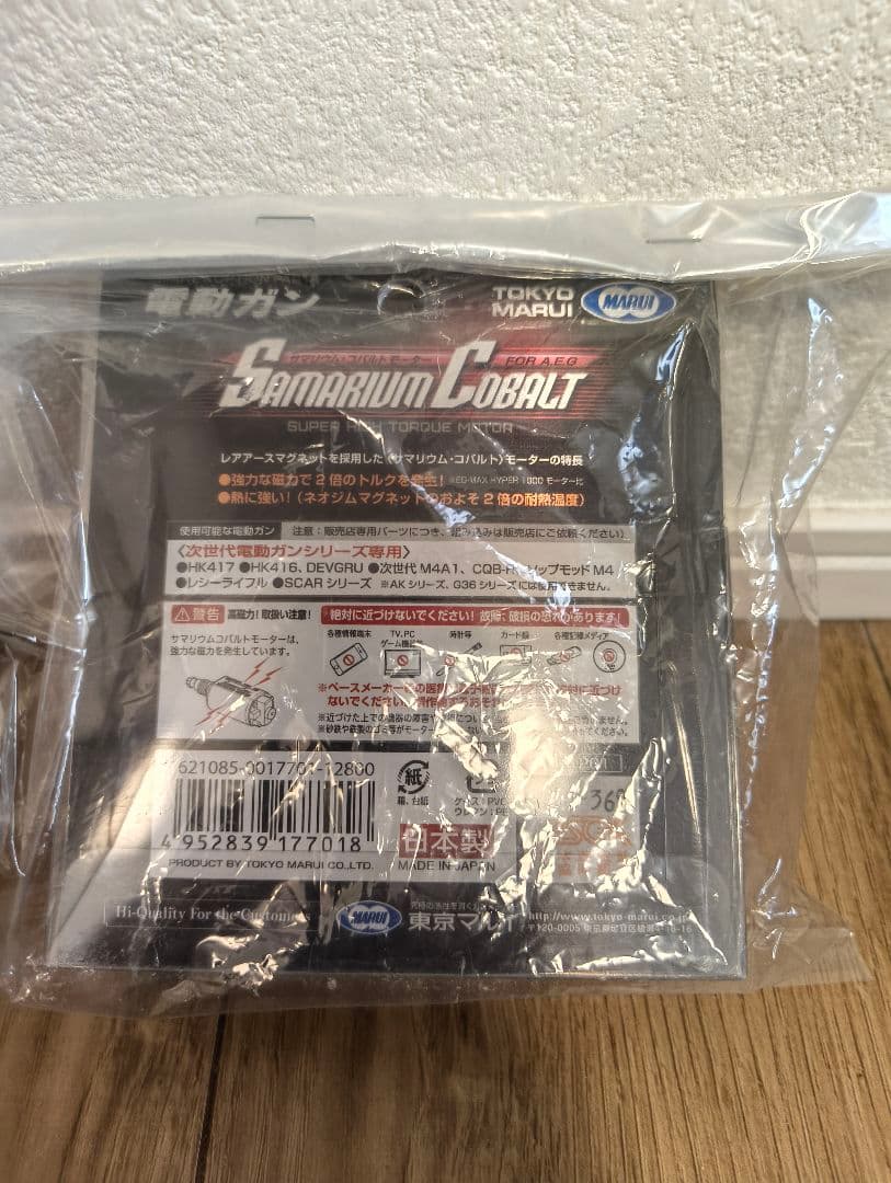 東京マルイ サマリウムコバルトモーター 未使用SBD付