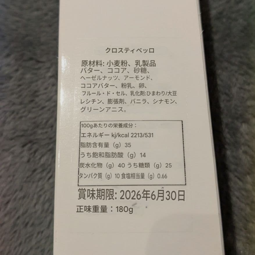 Philippe BEL フィリップベル　クルスティベロ 180g 1箱