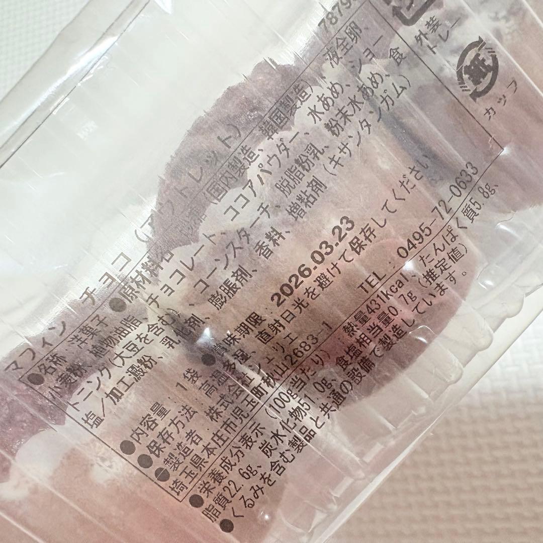 アウトレットスイーツ☆久しぶり入荷！マフィン チョコ✨️6個入り