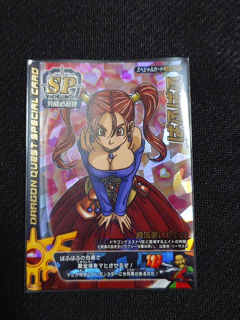 ドラゴンクエストモンスターバトルロード　ぱふぱふ