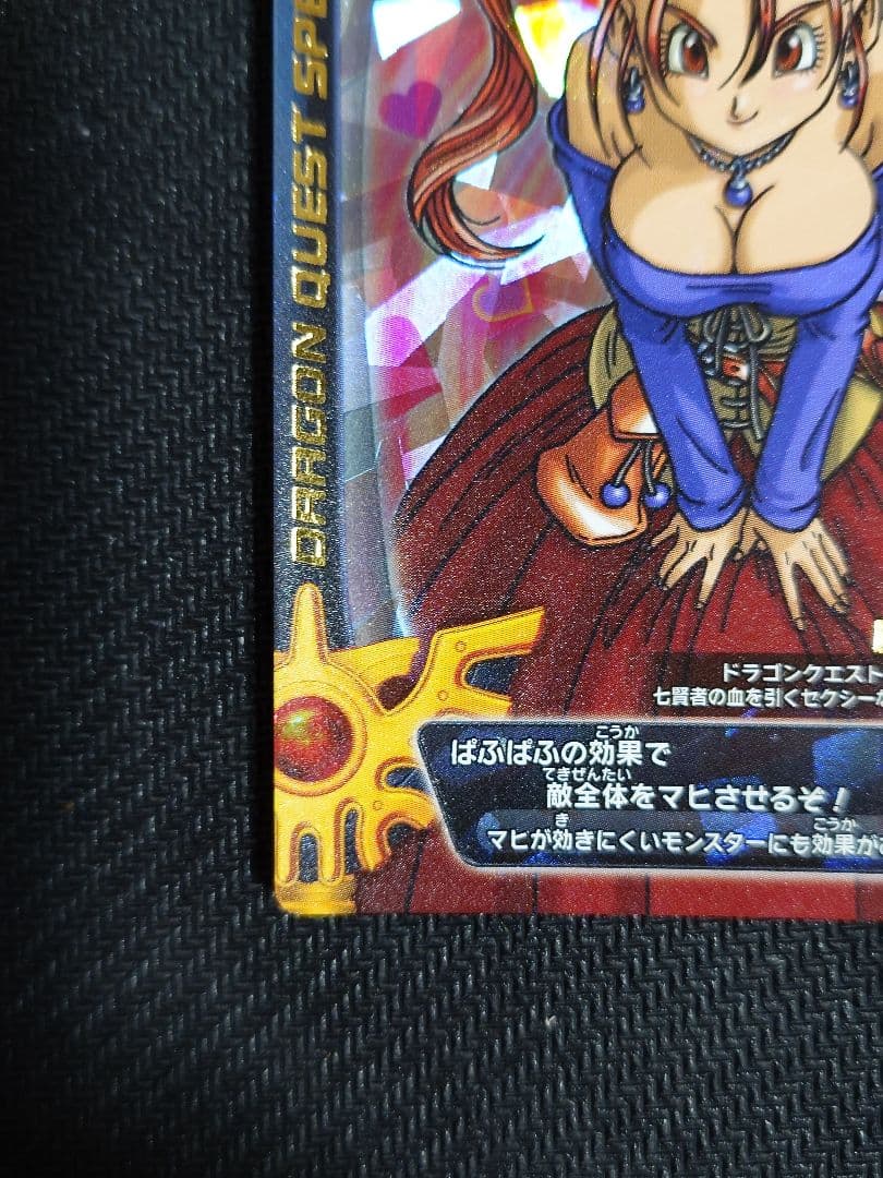 ドラゴンクエストモンスターバトルロード　ぱふぱふ