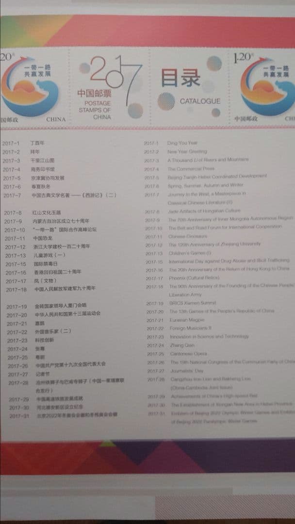 中国の切手帳　5冊