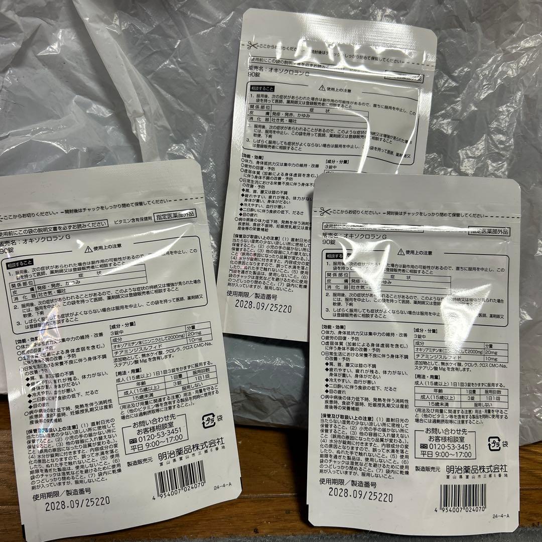 オキソクロランＧ　90錠×3パック