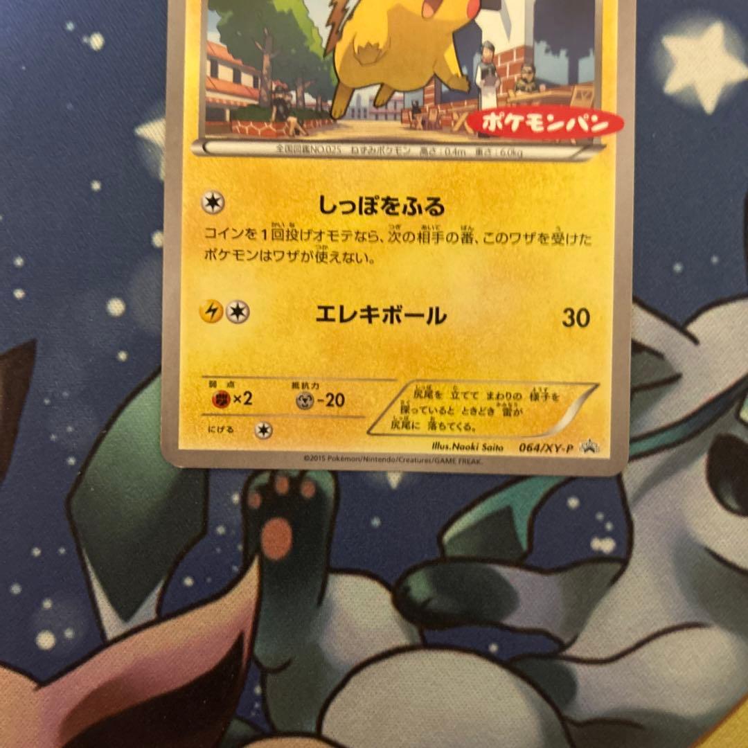 ポケモンカード　ポケカ　ピカチュウ(PROMO){雷}064/XY-P〉