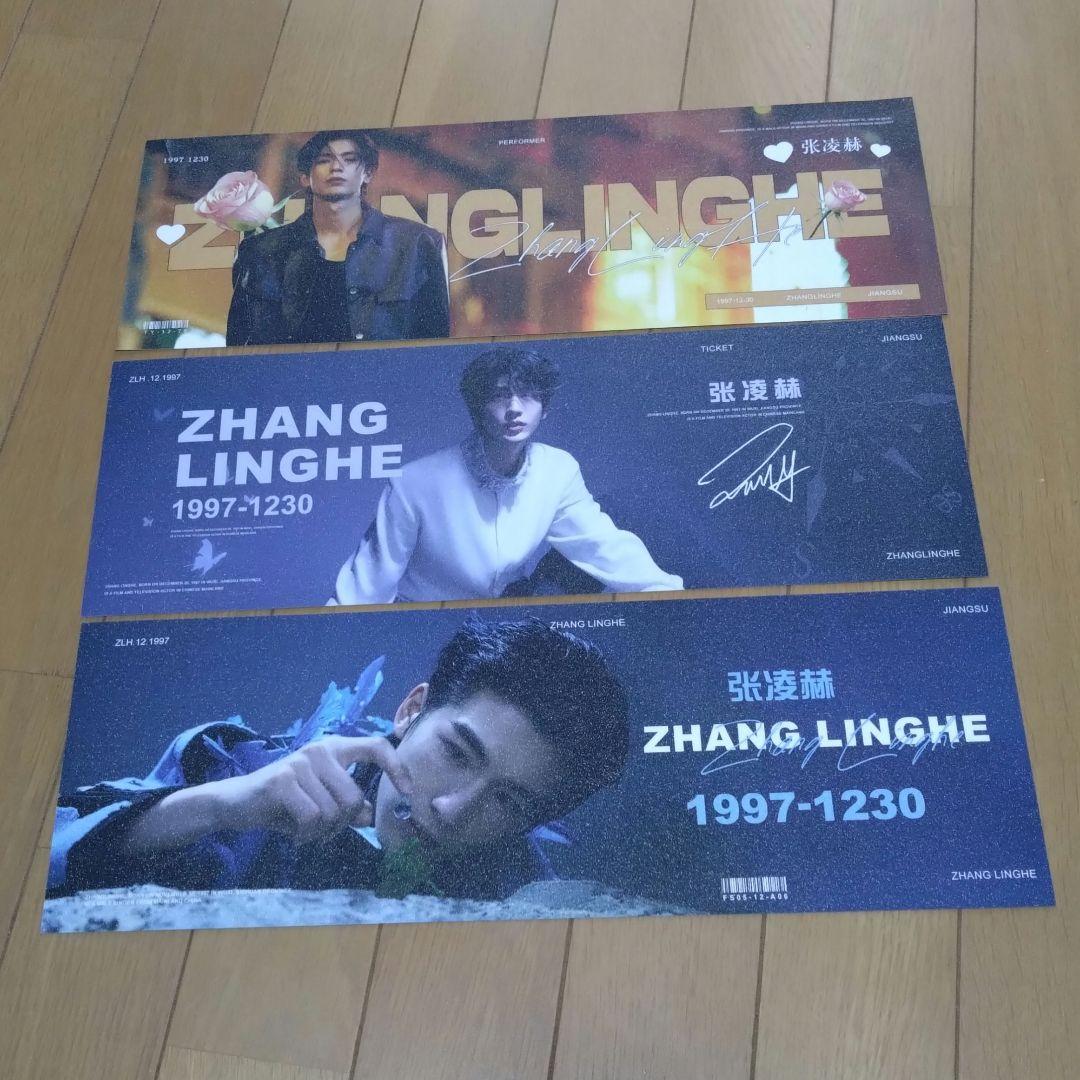 張凌赫 ジャン・リンホー手幅ポスター９枚セット