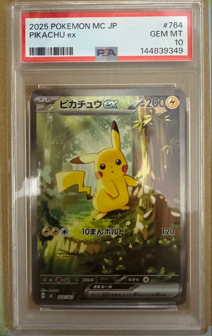 スタートデッキ100 ピカチュウ ex sar 764/742 PSA10