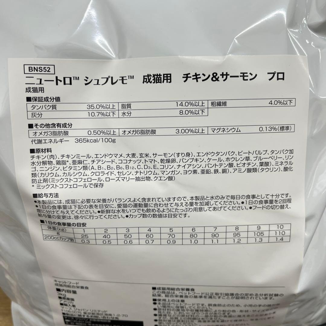 ニュートロ シュプレモ 成猫用 チキン&サーモン 3kg×4袋