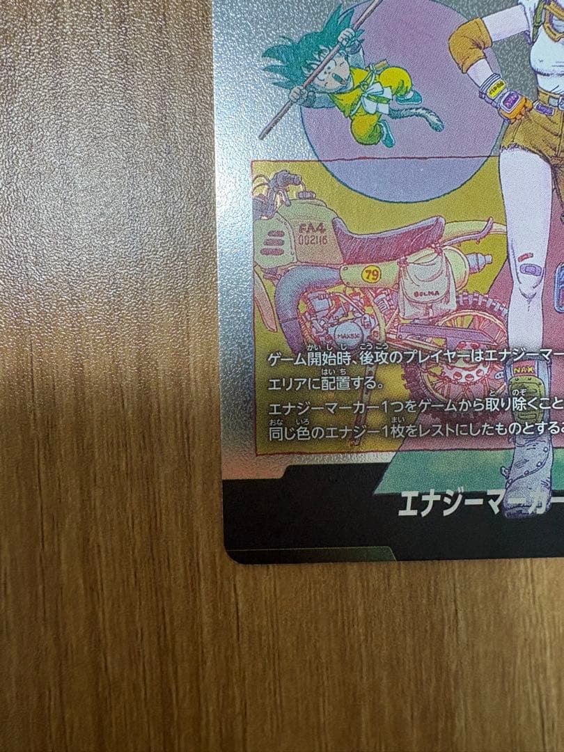 ドラゴンボールフュージョンワールド マンガブースター2 エナジーマーカー 10巻