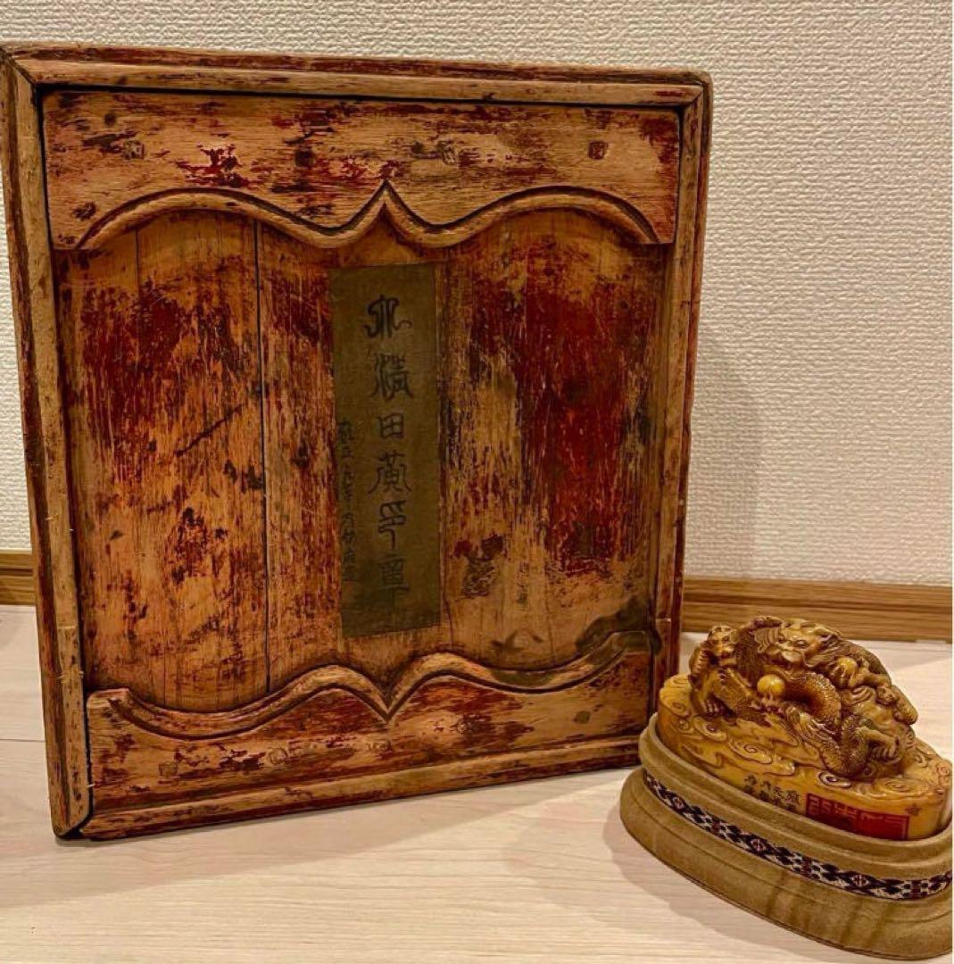 中国古美術・珍蔵箱付・寿山石盤龍極細工彫刻・雍正元年内務府造・伝国玉璽・風水鎮宅