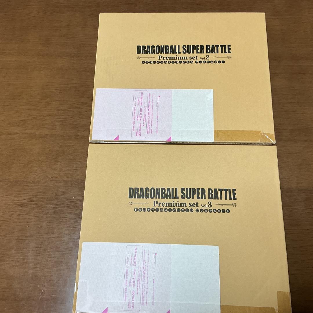 新品未開封　ドラゴンボール スーパーバトル　プレミアムセット　vol.2&3