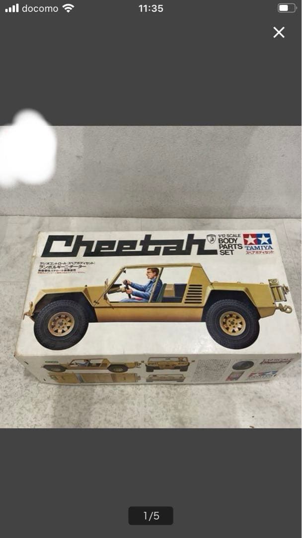 ランボチーター1/12スペアボディ