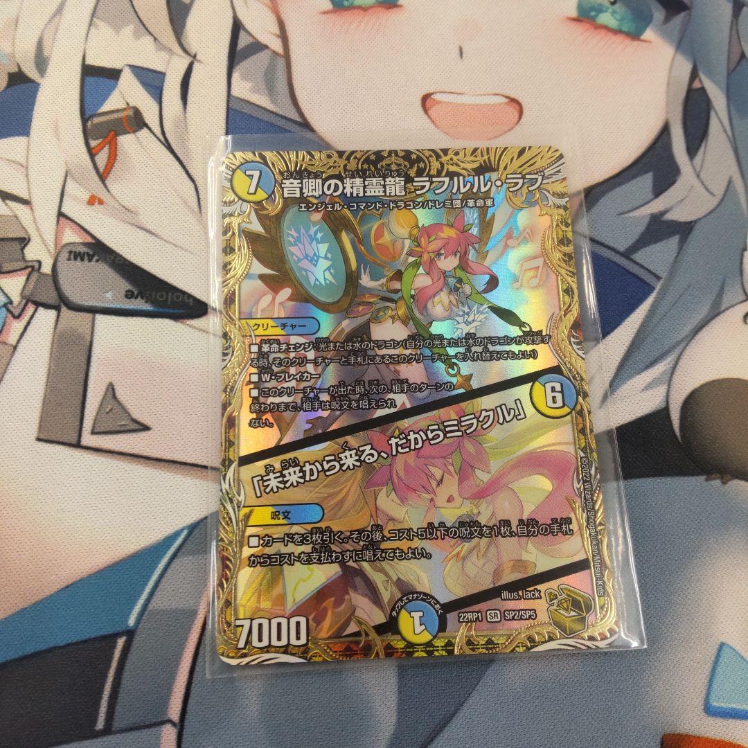 デュエマ　ラフルルラブ金トレジャー