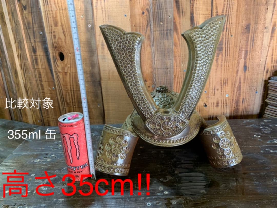 兜(高35㎝×横37㎝)の置物①　備前焼