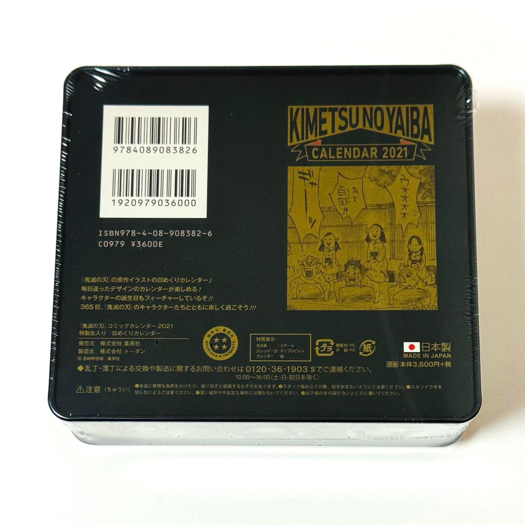 鬼滅の刃 コミックカレンダー2021 特製缶入り 日めくりカレンダー