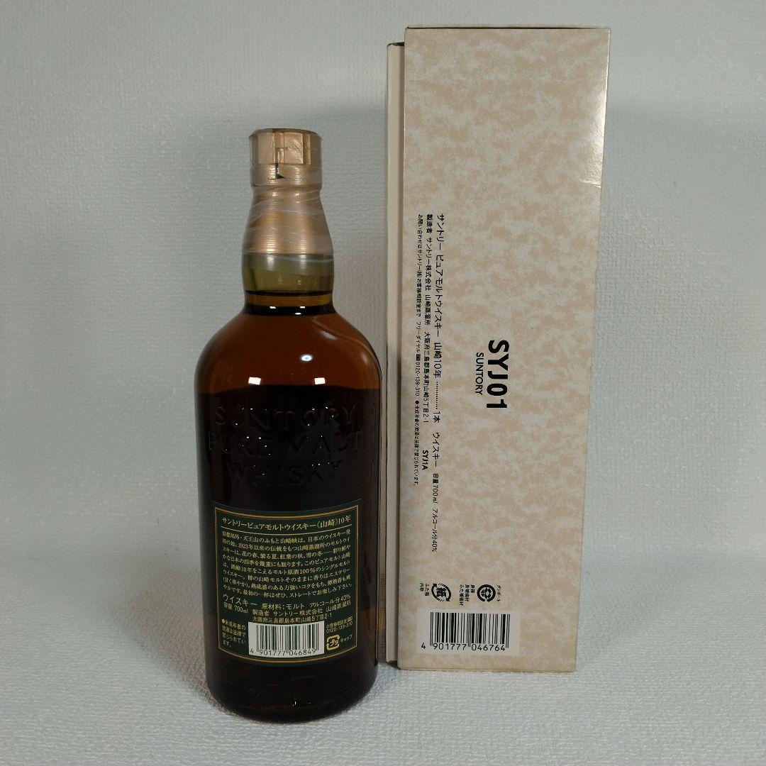 【未開栓】山崎10年グリーンラベル後期“SINGLEMALT“表記