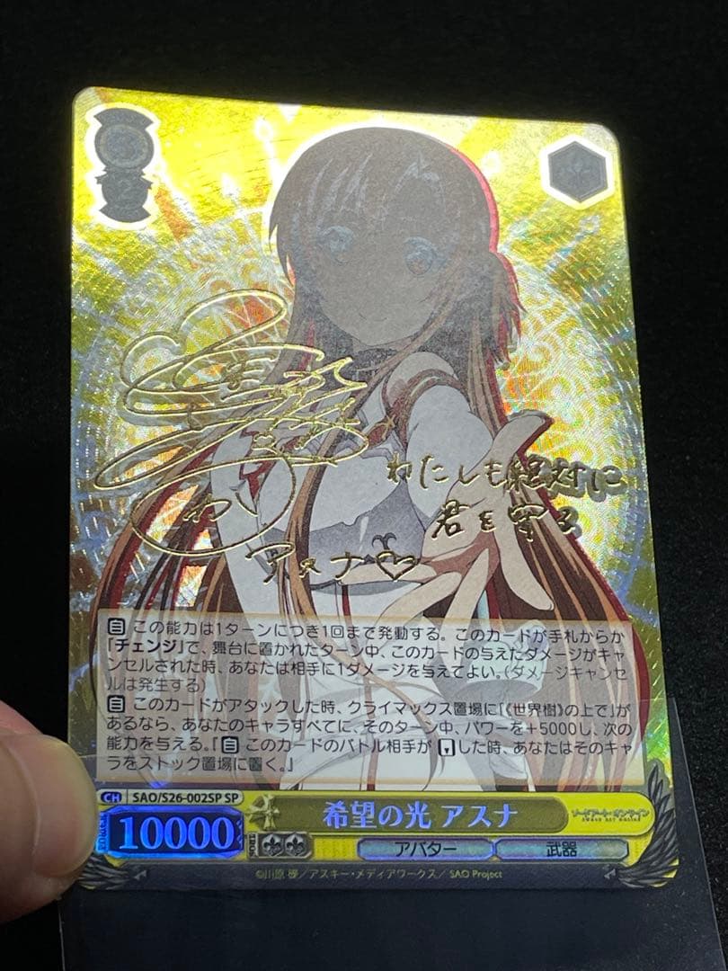 希望の光　アスナ　SP サイン　箔押し　ヴァイス