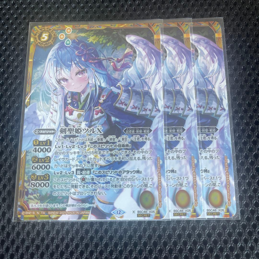 BSC48 バトスピ バーニングレガシー 剣聖姫ツルX 3枚 シークレット