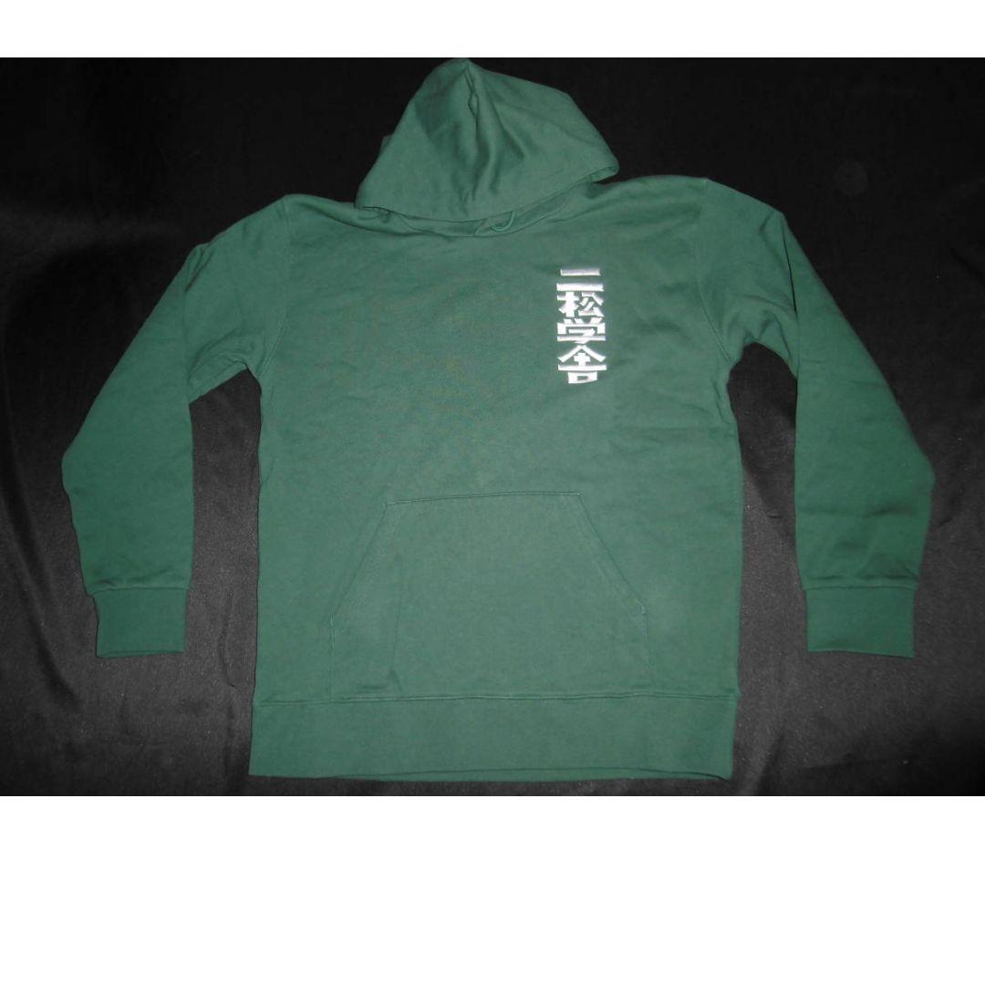 二松学舎大学附属高校　パーカー