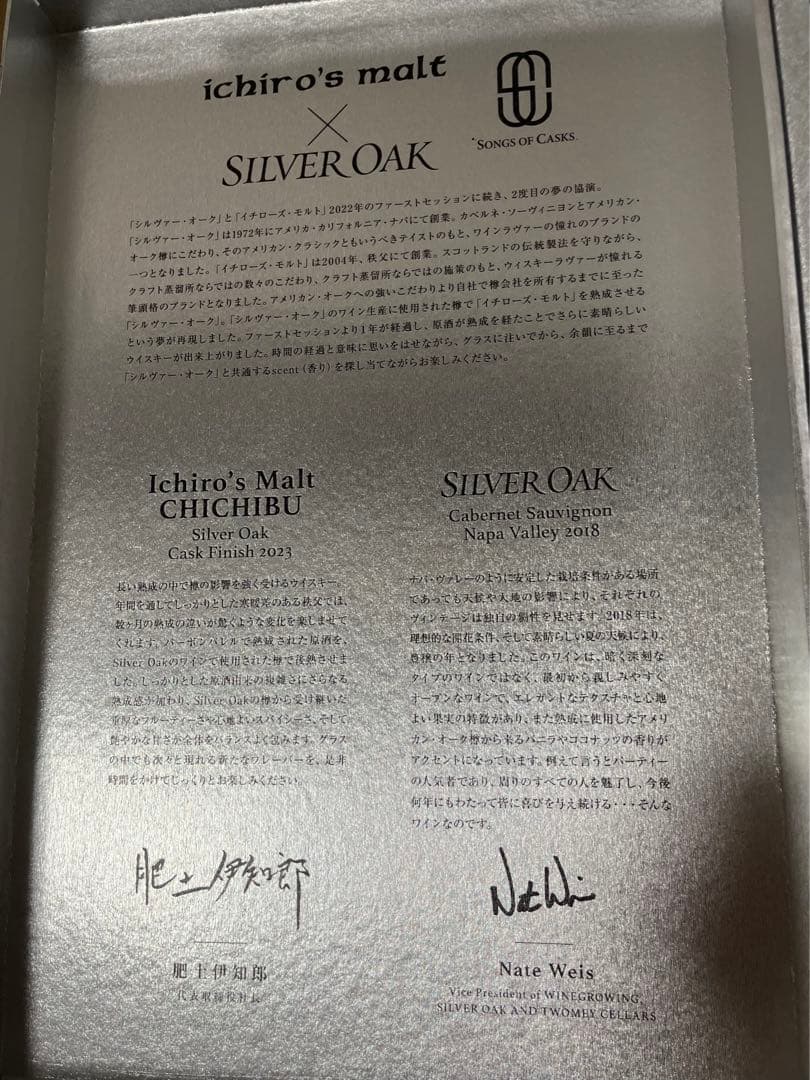 イチローズモルト　シルバーオーク　2023