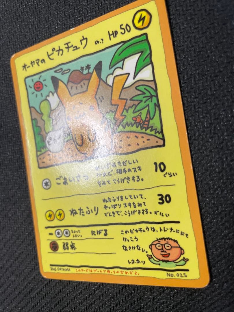 オーヤマのピカチュウ 拡張シート第3弾(緑版)