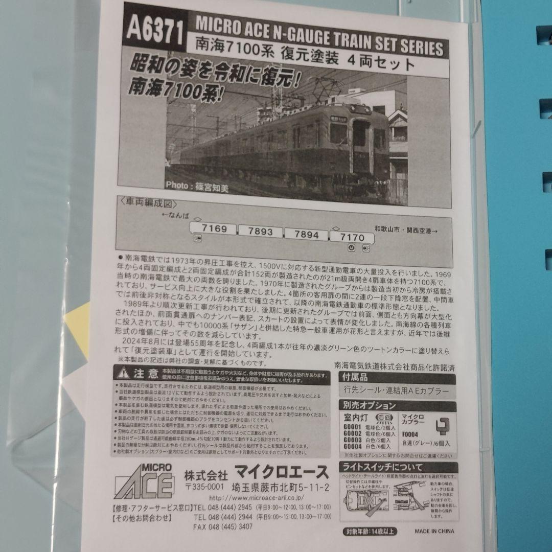 MICROACE●A6371 南海7100系 復元塗装 4両セット●新品！