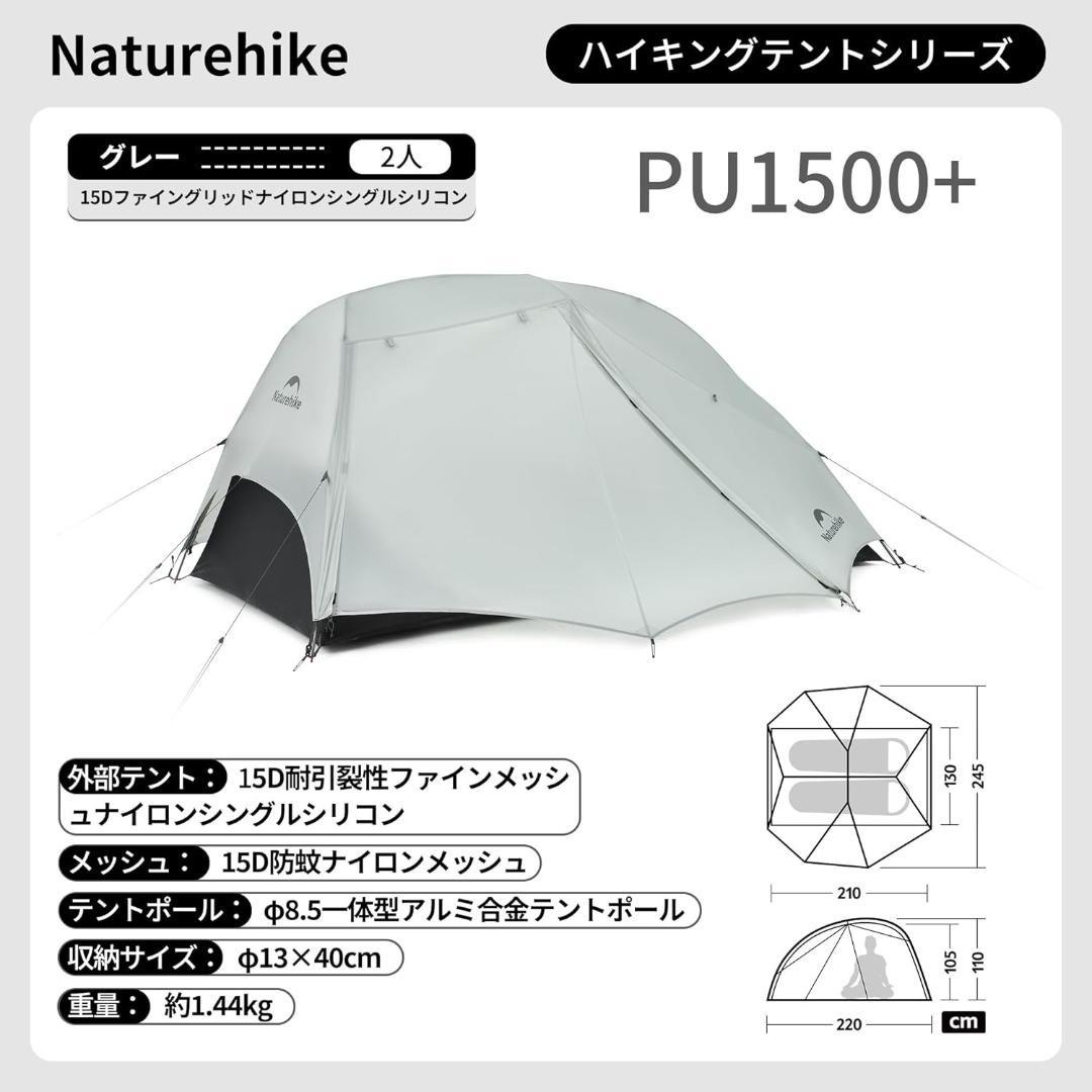 Naturehike テント2人用 Star-2 15Dナイロングレー