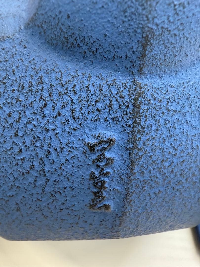 南部鉄器 青 鉄瓶「みやび」