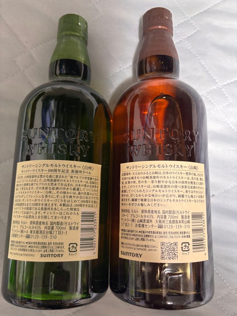 白州 100周年 & 山崎 シングルモルトウイスキー