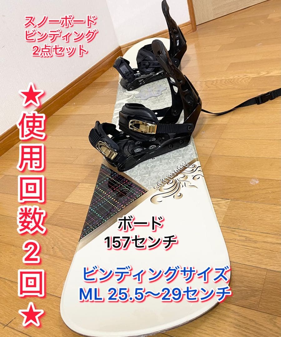 【使用回数２回】イエローバス ビンディング 157cm スノーボード ２点セット