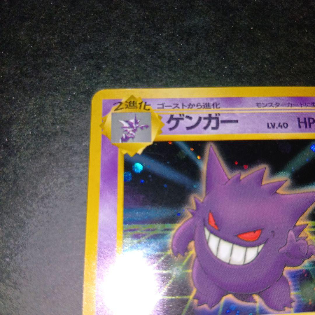 ゲンガー ★ 通信進化キャンペーン スペシャルカード ポケモンカード 旧裏