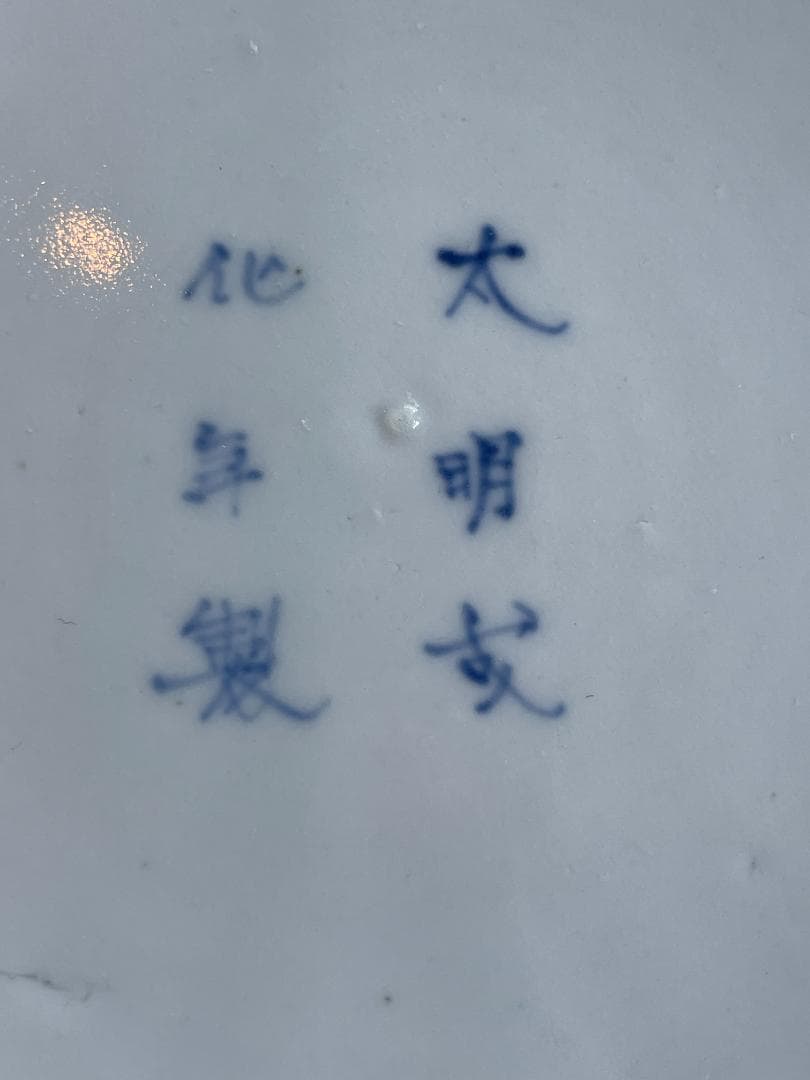 大明成化年製 古伊万里 大皿 染付 印判 双龍雲海 青花雲龍圖稜花盤 骨董 美品