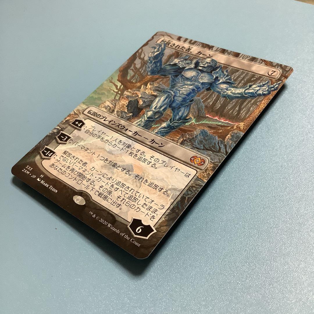 解放された者、カーン　2XM–BT 拡張アート日本語