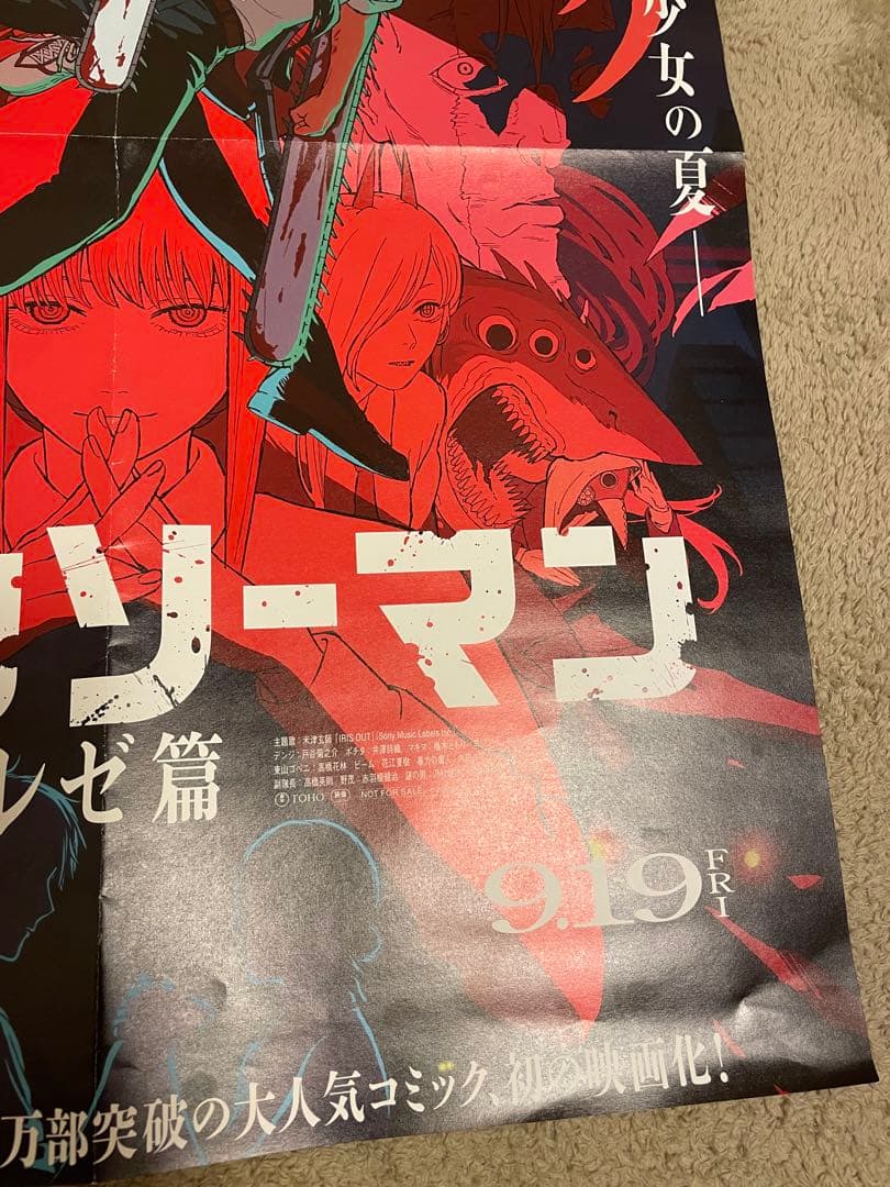 【非売品】劇場版チェンソーマン　レゼ篇　ポスター