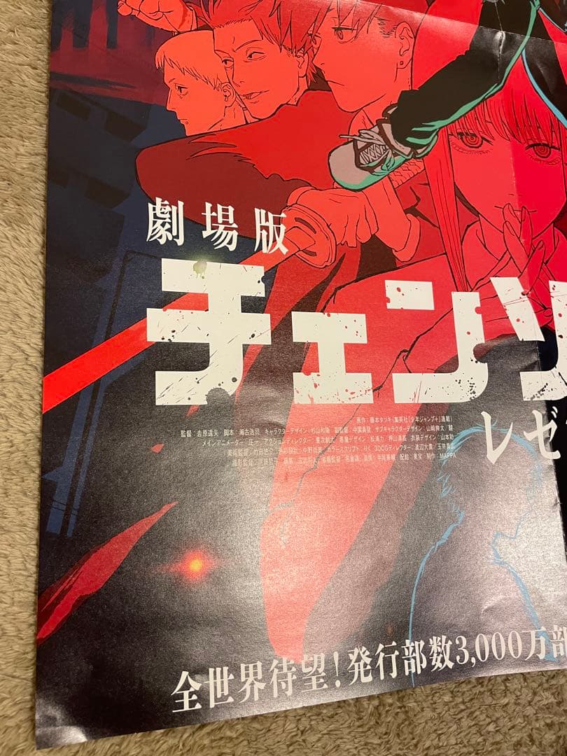 【非売品】劇場版チェンソーマン　レゼ篇　ポスター