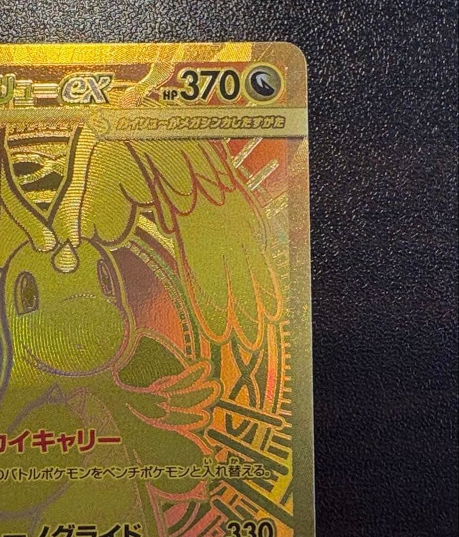 メガカイリューex MUR 即日発送