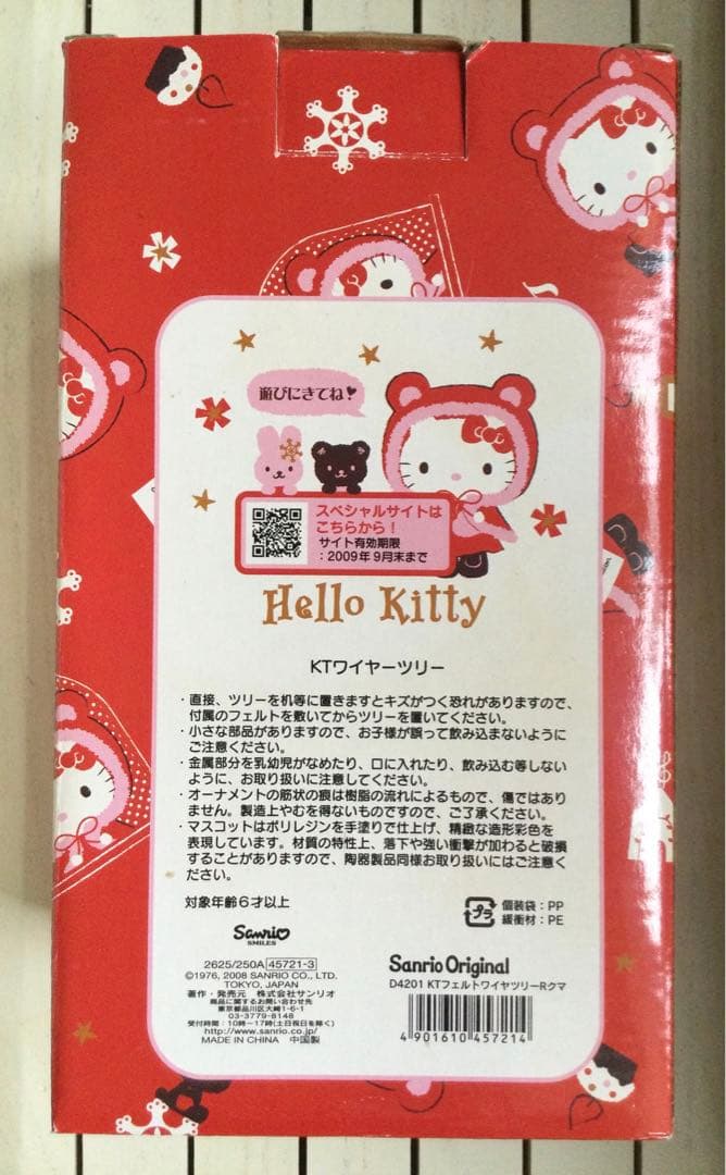 ハローキティワイヤーツリーとミニウォータードーム　レア未使用品